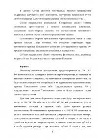 Уголовное право, 2 задачи: Уланова, врач санитарно-эпидемиологической станции ... Гражданин Германии вывозит картины ... Образец 58424