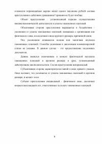 Уголовное право, 2 задачи: Уланова, врач санитарно-эпидемиологической станции ... Гражданин Германии вывозит картины ... Образец 58425