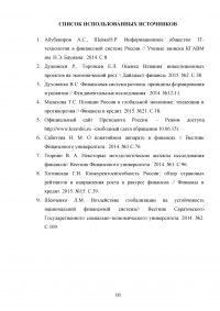 Финансы и финансовая система в современной России Образец 57800