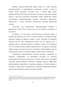 Финансы и финансовая система в современной России Образец 57796