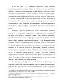 Финансы и финансовая система в современной России Образец 57797