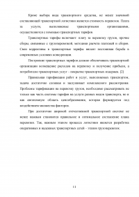 Современное состояние и перспективы развития транспортной логистики в России Образец 57483