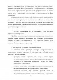 Современное состояние и перспективы развития транспортной логистики в России Образец 57489