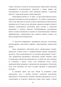 Современное состояние и перспективы развития транспортной логистики в России Образец 57491
