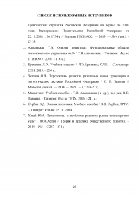 Современное состояние и перспективы развития транспортной логистики в России Образец 57497