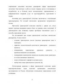 Современное состояние и перспективы развития транспортной логистики в России Образец 57476