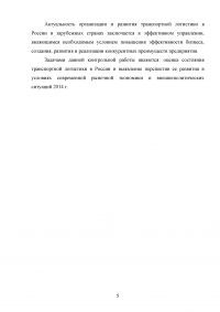 Современное состояние и перспективы развития транспортной логистики в России Образец 57477