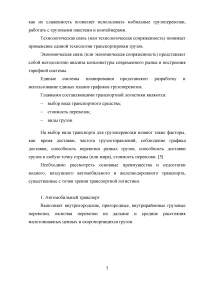Современное состояние и перспективы развития транспортной логистики в России Образец 57479