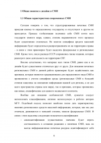 Дизайн печатных СМИ на примере газеты Образец 58056