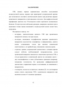 Ультразвуковая диагностика заболеваний поджелудочной железы воспалительного генеза Образец 57450