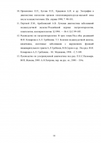 Ультразвуковая диагностика заболеваний поджелудочной железы воспалительного генеза Образец 57452