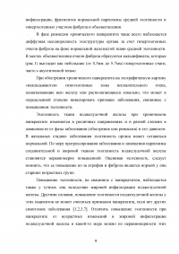 Ультразвуковая диагностика заболеваний поджелудочной железы воспалительного генеза Образец 57447