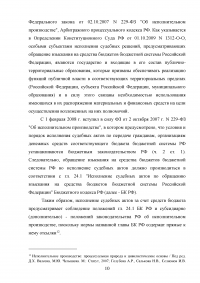 Исполнение судебных актов по обращению взыскания на средства бюджетов Российской Федерации Образец 58210