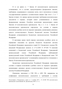 Исполнение судебных актов по обращению взыскания на средства бюджетов Российской Федерации Образец 58211