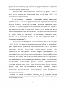 Исполнение судебных актов по обращению взыскания на средства бюджетов Российской Федерации Образец 58212