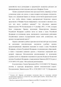 Исполнение судебных актов по обращению взыскания на средства бюджетов Российской Федерации Образец 58213