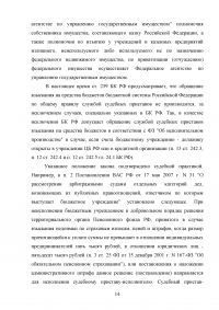 Исполнение судебных актов по обращению взыскания на средства бюджетов Российской Федерации Образец 58214