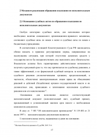 Исполнение судебных актов по обращению взыскания на средства бюджетов Российской Федерации Образец 58217