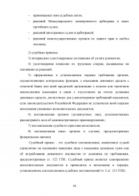 Исполнение судебных актов по обращению взыскания на средства бюджетов Российской Федерации Образец 58218