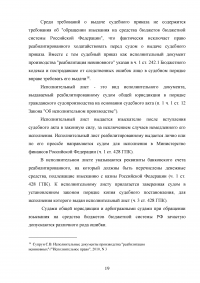 Исполнение судебных актов по обращению взыскания на средства бюджетов Российской Федерации Образец 58219