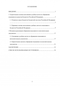 Исполнение судебных актов по обращению взыскания на средства бюджетов Российской Федерации Образец 58202