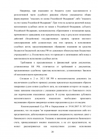 Исполнение судебных актов по обращению взыскания на средства бюджетов Российской Федерации Образец 58220