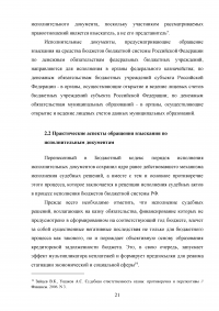 Исполнение судебных актов по обращению взыскания на средства бюджетов Российской Федерации Образец 58221