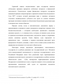 Исполнение судебных актов по обращению взыскания на средства бюджетов Российской Федерации Образец 58222