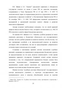 Исполнение судебных актов по обращению взыскания на средства бюджетов Российской Федерации Образец 58223