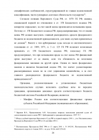 Исполнение судебных актов по обращению взыскания на средства бюджетов Российской Федерации Образец 58224