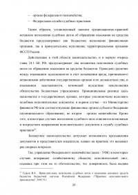 Исполнение судебных актов по обращению взыскания на средства бюджетов Российской Федерации Образец 58225