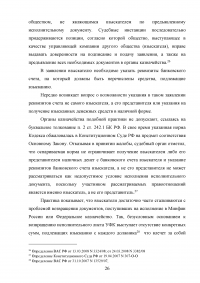 Исполнение судебных актов по обращению взыскания на средства бюджетов Российской Федерации Образец 58226