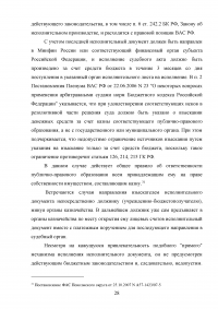 Исполнение судебных актов по обращению взыскания на средства бюджетов Российской Федерации Образец 58228