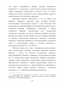 Исполнение судебных актов по обращению взыскания на средства бюджетов Российской Федерации Образец 58229
