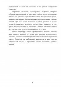 Исполнение судебных актов по обращению взыскания на средства бюджетов Российской Федерации Образец 58231