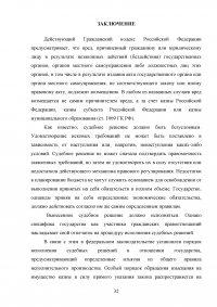 Исполнение судебных актов по обращению взыскания на средства бюджетов Российской Федерации Образец 58232