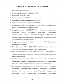 Исполнение судебных актов по обращению взыскания на средства бюджетов Российской Федерации Образец 58234