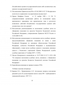 Исполнение судебных актов по обращению взыскания на средства бюджетов Российской Федерации Образец 58235