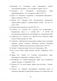 Исполнение судебных актов по обращению взыскания на средства бюджетов Российской Федерации Образец 58236