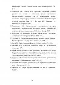 Исполнение судебных актов по обращению взыскания на средства бюджетов Российской Федерации Образец 58237