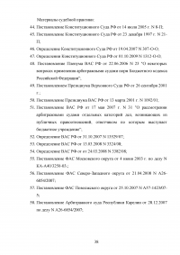 Исполнение судебных актов по обращению взыскания на средства бюджетов Российской Федерации Образец 58238