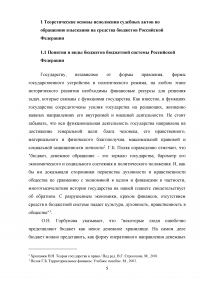 Исполнение судебных актов по обращению взыскания на средства бюджетов Российской Федерации Образец 58205