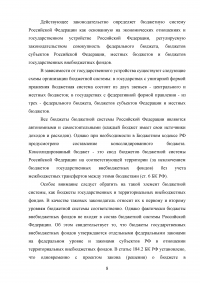Исполнение судебных актов по обращению взыскания на средства бюджетов Российской Федерации Образец 58208