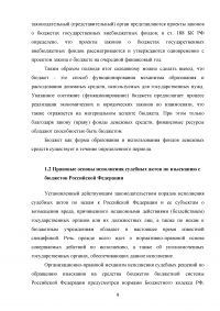 Исполнение судебных актов по обращению взыскания на средства бюджетов Российской Федерации Образец 58209