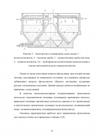 Физико-химическая очистка сточных вод Образец 57312