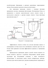 Физико-химическая очистка сточных вод Образец 57319