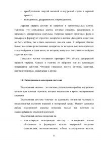 Анатомия и физиология человека, влияние физической культуры на его организм Образец 57463