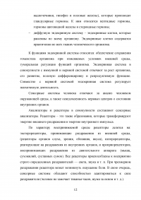 Анатомия и физиология человека, влияние физической культуры на его организм Образец 57464