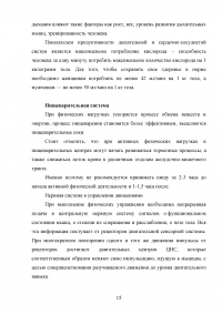 Анатомия и физиология человека, влияние физической культуры на его организм Образец 57467