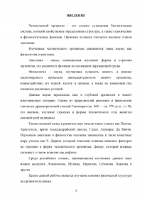 Анатомия и физиология человека, влияние физической культуры на его организм Образец 57455